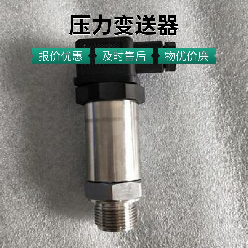 485通讯52KPa压力变送器 压力传感器厂家