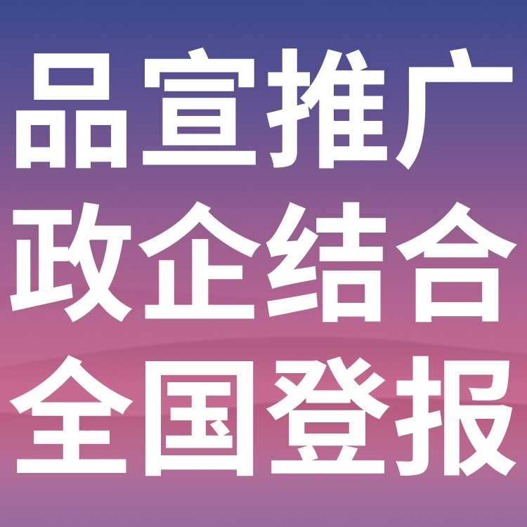 海峡导报社登报电话（挂失、声明、公告）