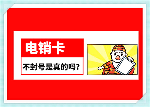 如何防止手机封号_正规办理入口