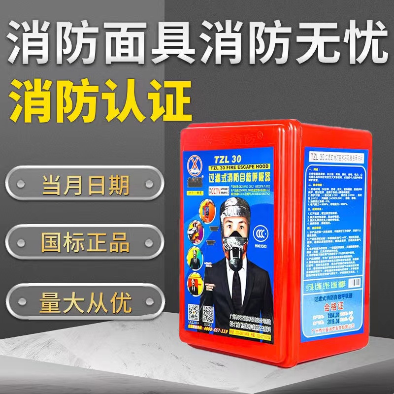 四川成都双流消防面具 防烟防毒防火面罩 酒店宾馆民宿逃生呼吸器