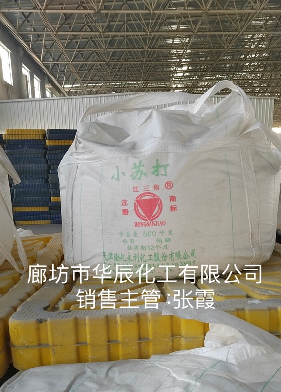 河北保定工业级、食品级小苏打供货稳定