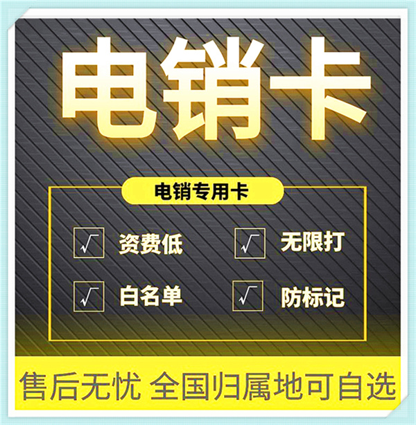 长江时代电销卡_正规购买渠道