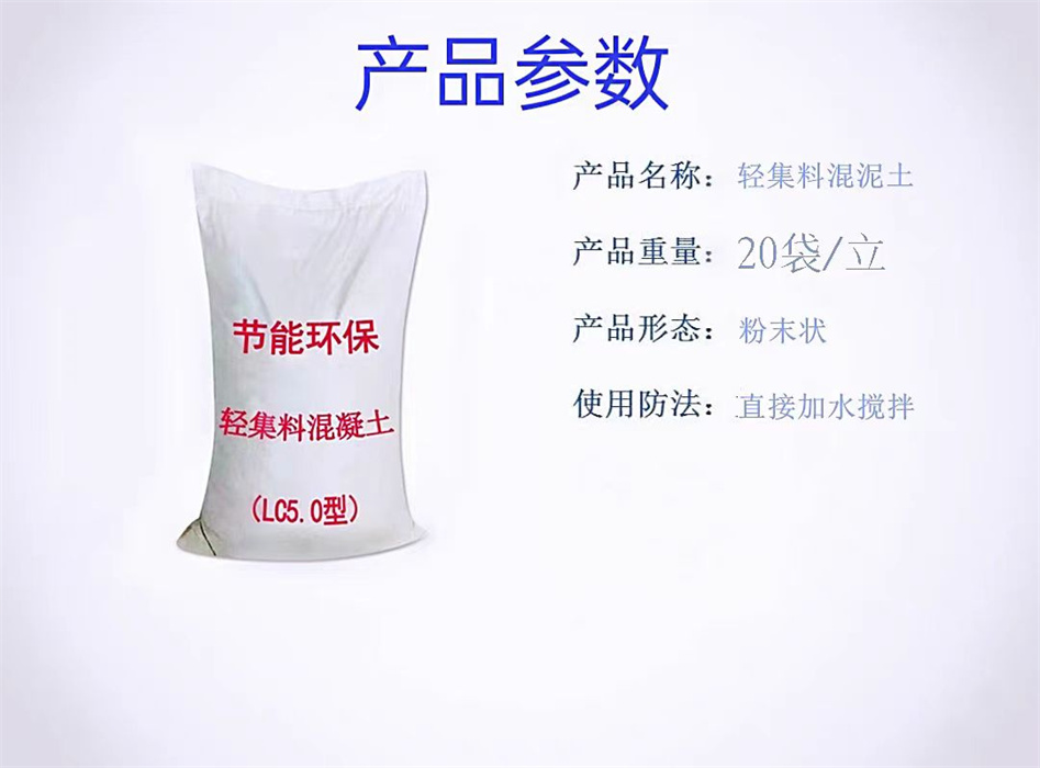 吕梁轻集料混凝土供应商