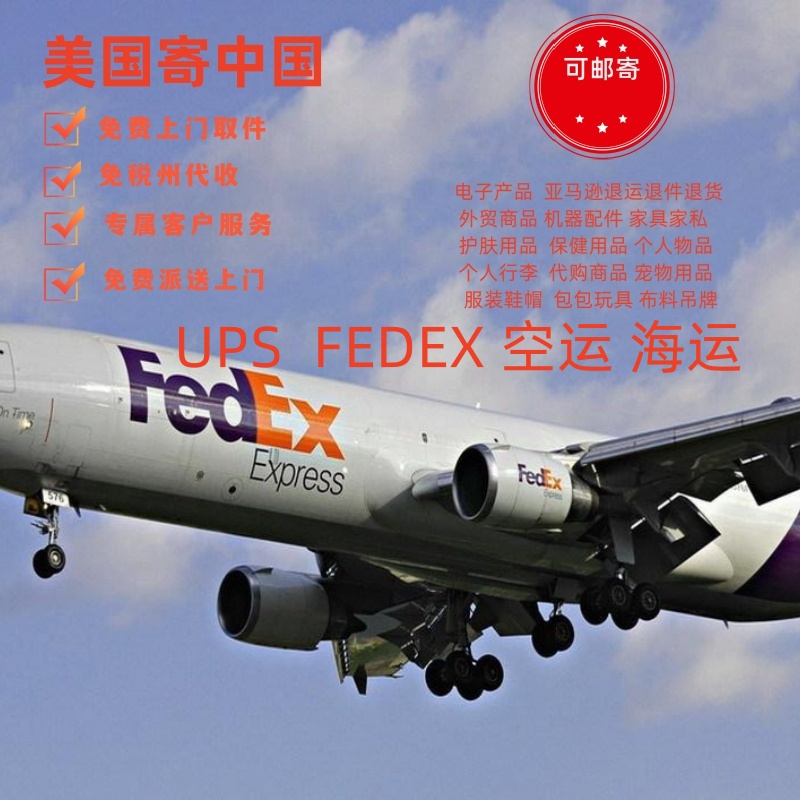 邮政EMS 快递 海运空运到法国 FBA双清到门