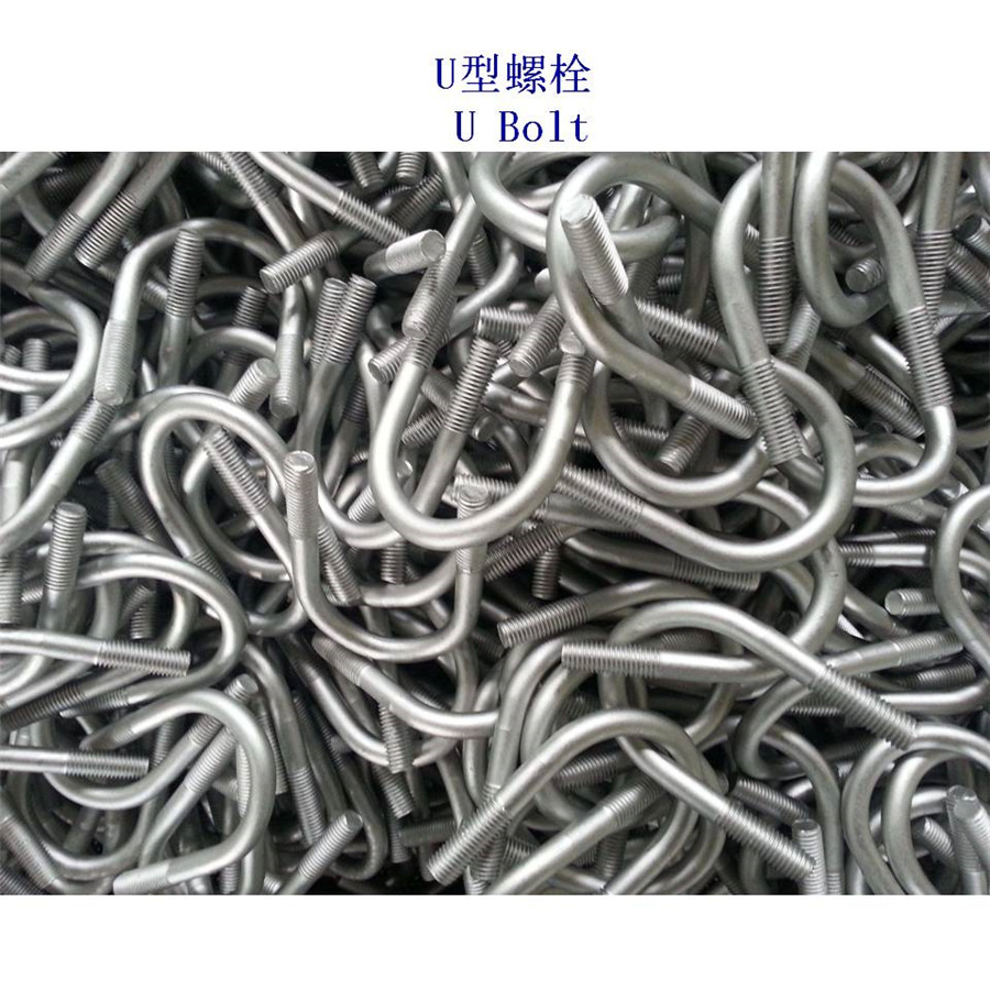 青岛光伏U形螺栓定制