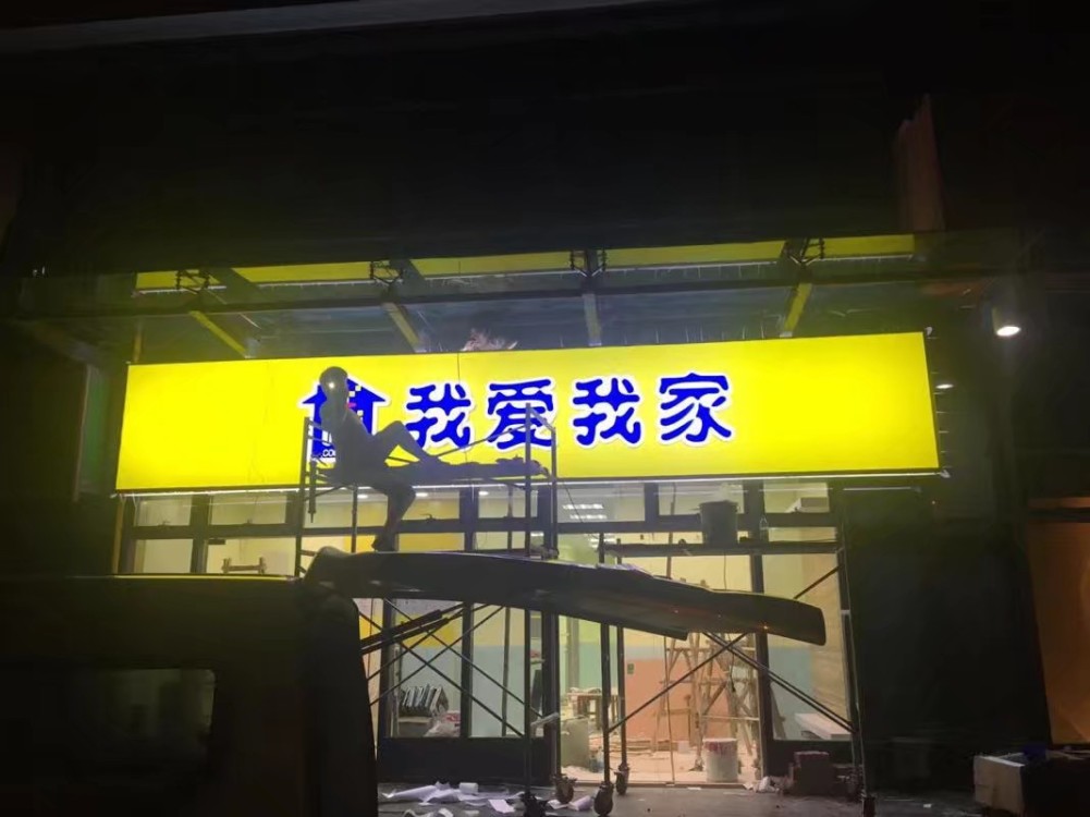 河南驻马店房地产门头灯箱3m厂家