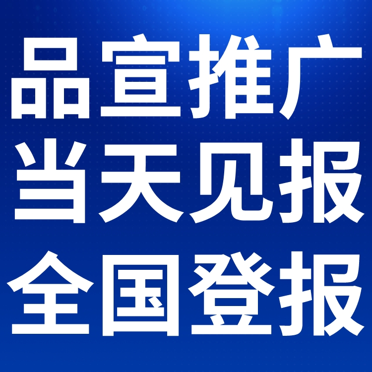 山西商报社广告中心-登报中心电话