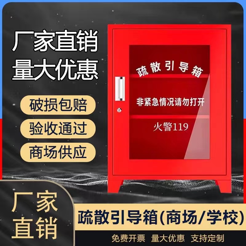 湖南长沙疏散引导箱 消防应急箱 消防站 逃生器材