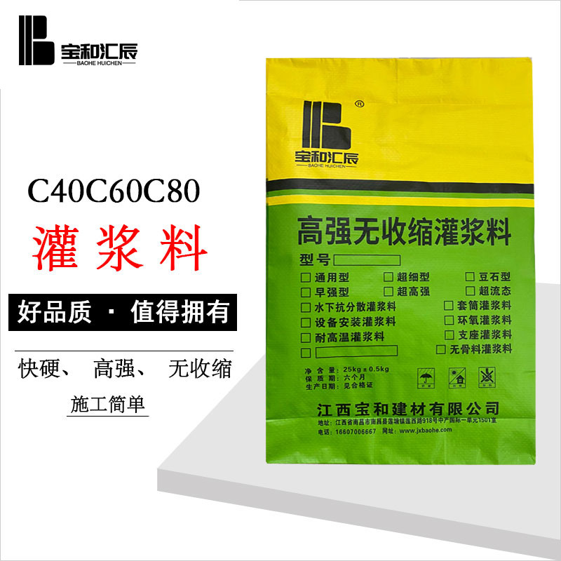 湛江市遂溪县超细灌浆料C85套筒灌浆料厂家