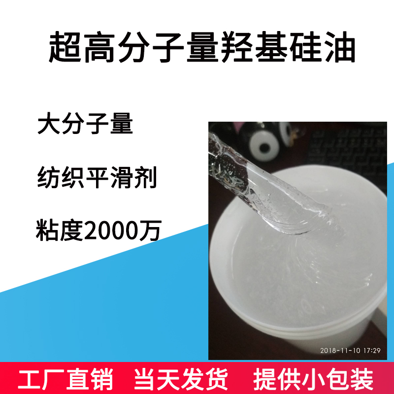 201硅油50万粘度外贸实单新四海化工