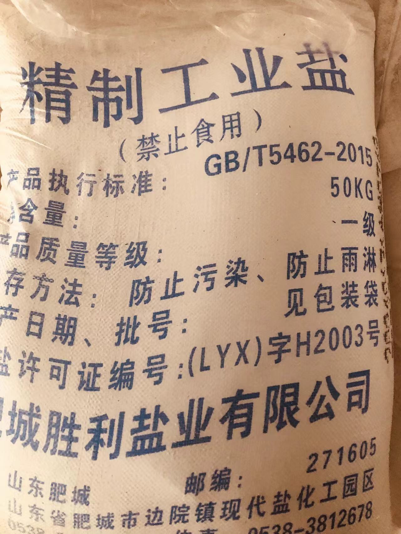 黑河氯化钠水产 养殖 畜牧业 饲料盐