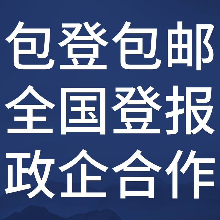 法制时报社广告中心-登报中心电话