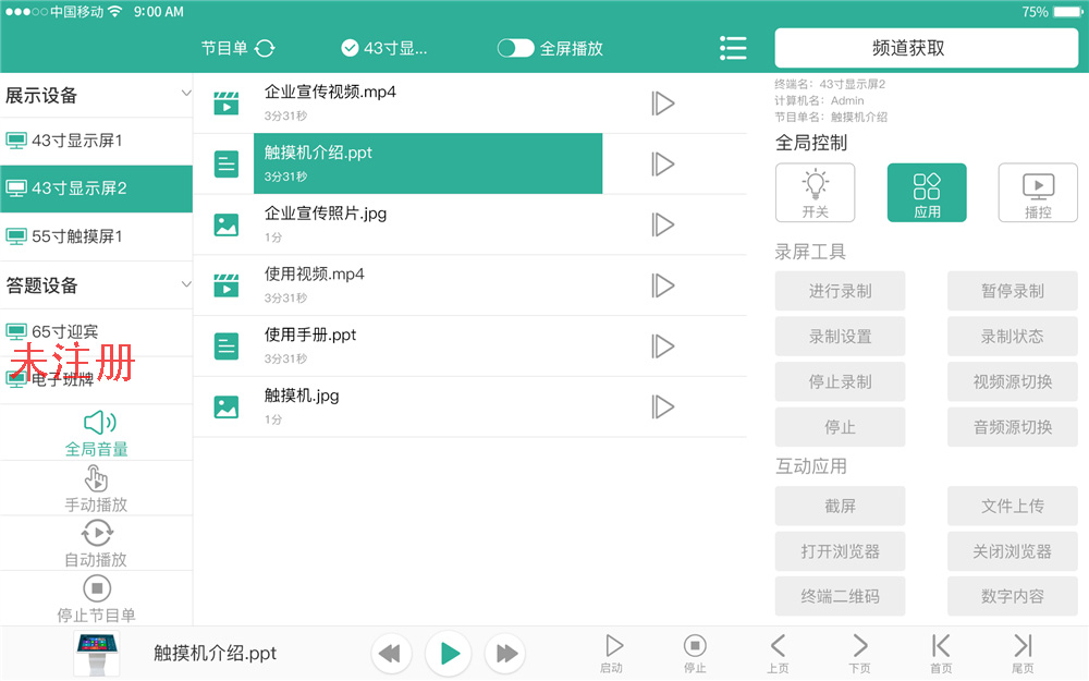 智慧展厅中控系统 智慧展厅中控系统