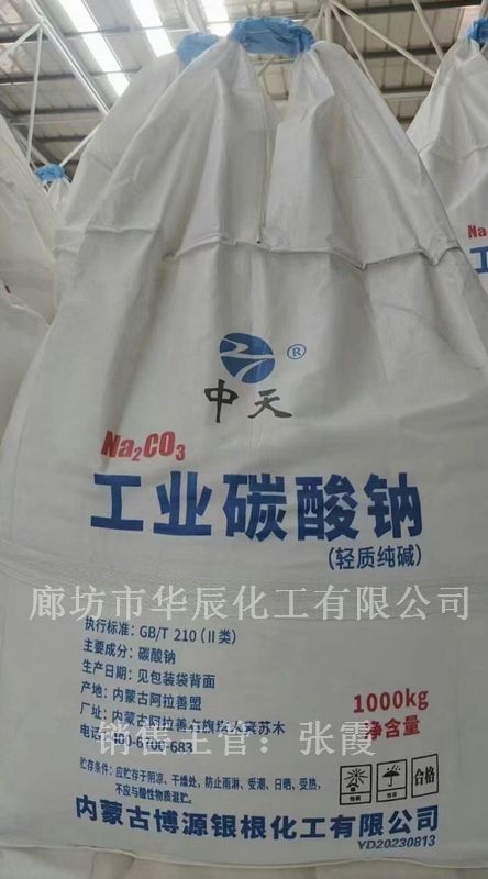 山西吕梁工业级纯碱、食品级纯碱供应商