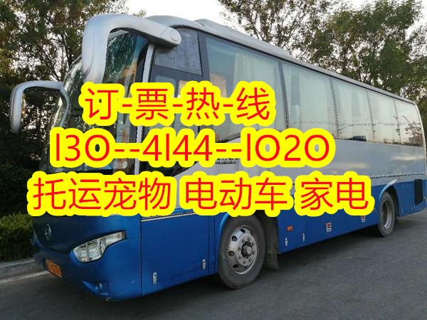 周口到平阳长途客车到达时间,大巴汽车车票