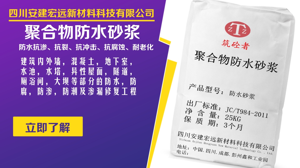 崇州水泥防水砂浆代工厂、筑砼者防水砂浆厂家现货直供