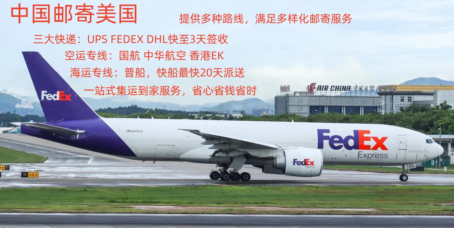 邮政EMS 快递 海运空运到法国 FBA双清到门