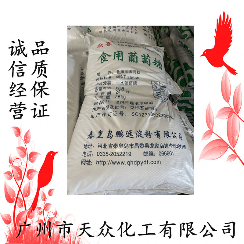 湛江食用葡萄糖.黑龙江阜丰.厂家价格批发