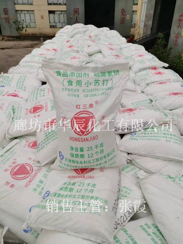 石家庄无极碳酸盐、食品级碳酸氢钠贸易商