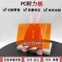 PC耐力板透明阳光板橘黄色PC片