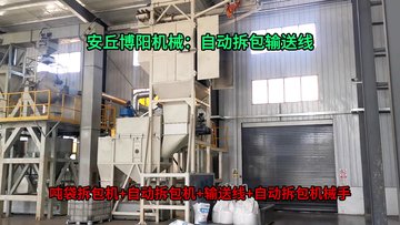 纯碱吨袋拆包输送机 无尘碱粉自动拆包输送生产线