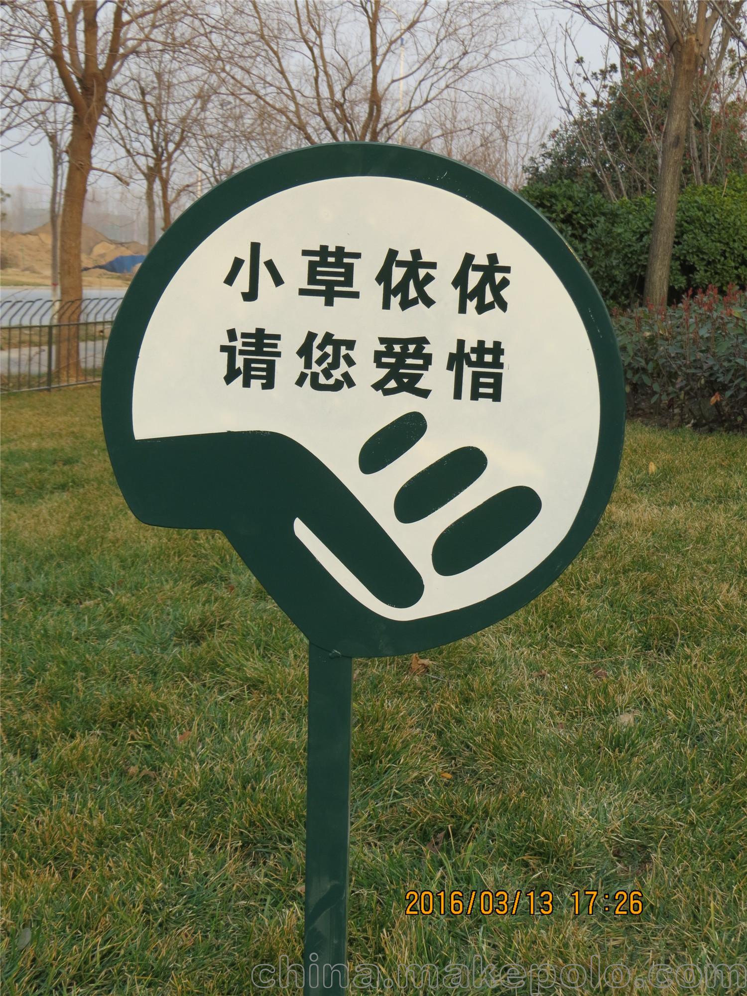 北京花草牌文明标语提示牌草地牌温馨提示牌