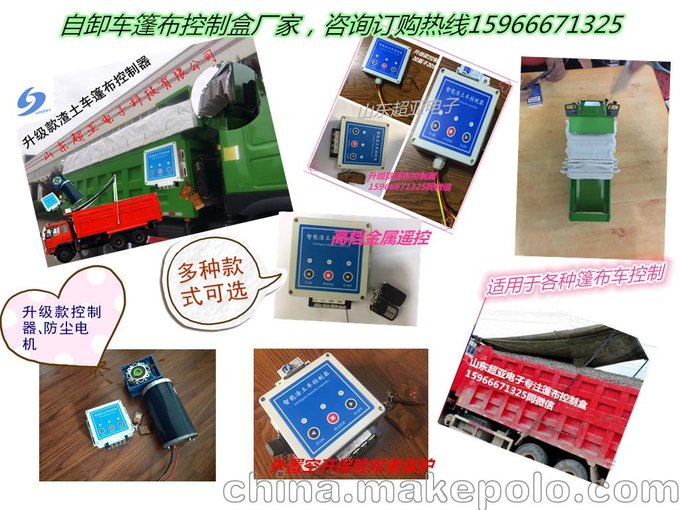 24V渣土車智能控制器電動(dòng)篷布控制器圖片