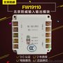 北京防威输入输出模块FW19110消防原装正品