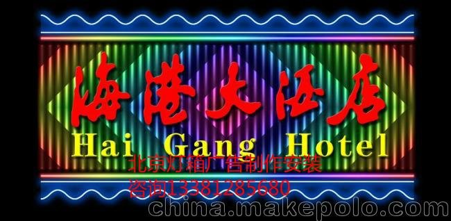 燈桿旗制作，玻璃貼車貼廣告制作，天宮院圍擋護(hù)欄制作公司圖片