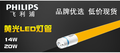 飞利浦微波感应LED黄光灯管Spectrum 2200lm 20W