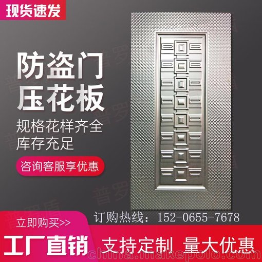 普羅盾 廠家直銷柳州冷軋壓花防盜門門板 可定制鍍鋅壓花板圖片