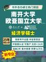 南开与哈萨克斯坦欧亚国立大学经济学硕士