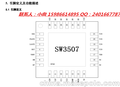 推出SW3507针对车充和旅充二合一快充芯片