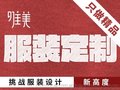 邢台服装制作工装定制 专业服装定制高端订做服装