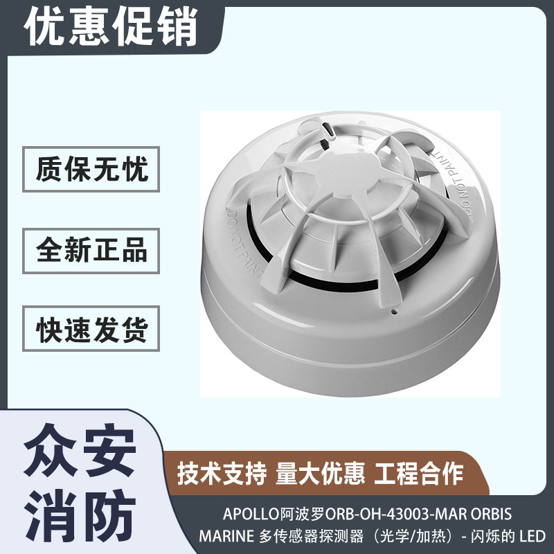 阿波羅ORB-OH-43003-MAR Orbis Marine感溫探測器
