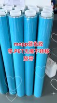 PET藍(lán)色透明冰箱膠帶 耐高溫中粘性單面膠撕下無痕空調(diào)內(nèi)飾內(nèi)部固