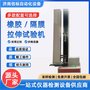 橡胶隔膜拉伸  纸张小型拉力试验机