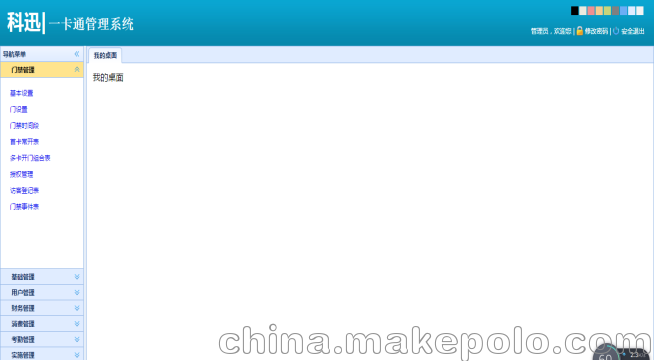 校園一卡通系統(tǒng)解決方案圖片