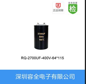 螺栓电解电容RQ系列2700UF-400V-64X115