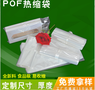 收缩袋 热缩袋 POF、 PVC、袋 收缩膜 热缩膜