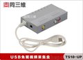 同三维T510 UP 免驱USB2.0 av音视频采集卡 盒 棒 外置