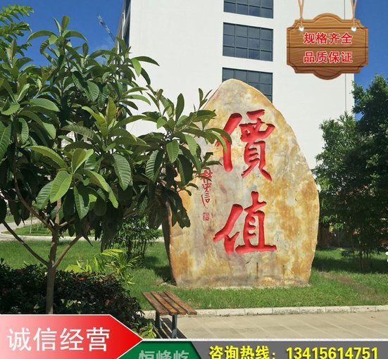 西藏招牌刻字石村名地標(biāo)石 大型廣場園林黃蠟石校園文化景觀石圖片