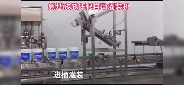 山东本森智能装备氨基酸液体肥自动放盖压盖灌装机