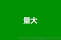 二手车回收广告如何推广