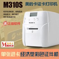 美的卡Madica M310S光缆牌工作证打印机