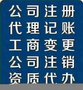 拉萨地区专业办理公司注册，年检，变更以及注销