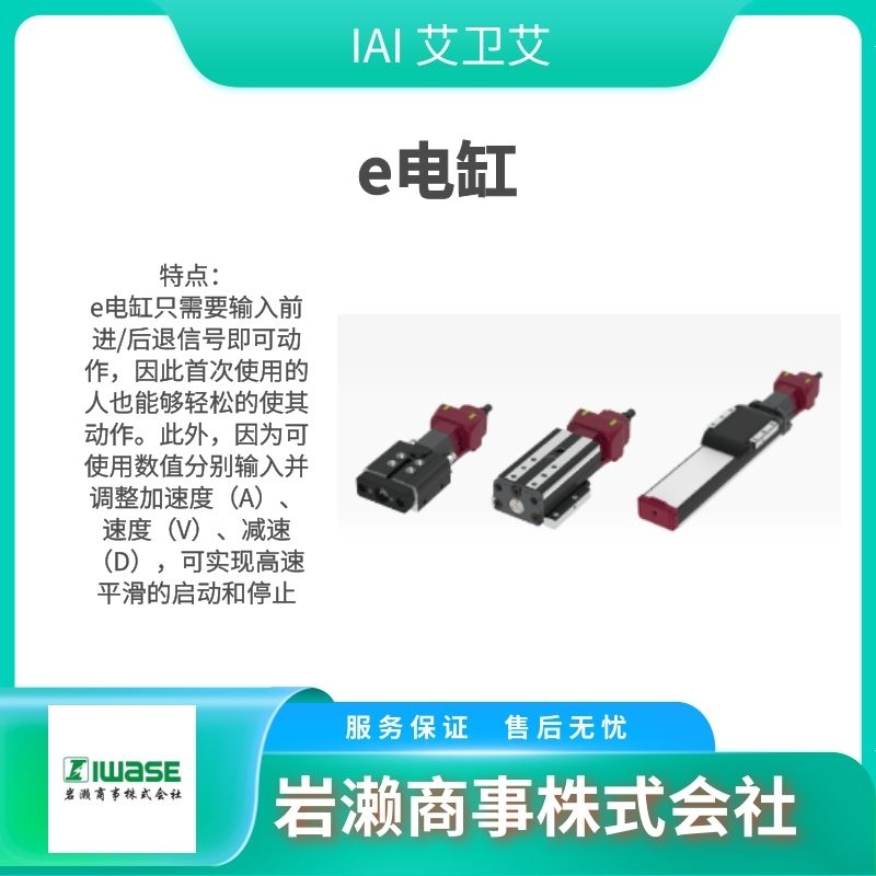 IAI艾衛(wèi)艾 電缸控制器 滑塊型 帶數(shù)字調(diào)速器 EC系列 EC-S3/DS3
