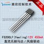 远翔原厂直供 fs200 12V双线高性能集成电机开关霍尔
