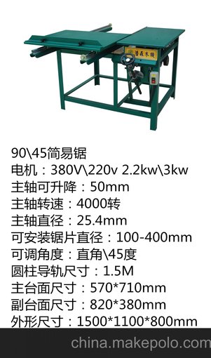 供應(yīng)熱銷 木工機(jī)械 1.5米 簡易推臺(tái)鋸 裁板鋸 切料鋸圖片