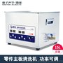 歌能G-060ST超声波清洗机 功率可调除尘除污清洁器15L